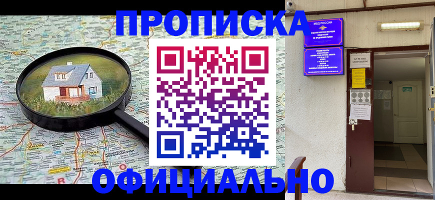 временная регистрация собственник в Стрежевом