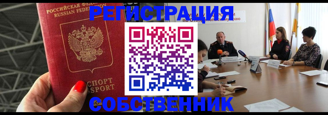 прописка 2025 в Стрежевом