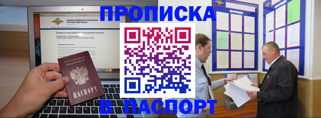 временная прописка в Стрежевом