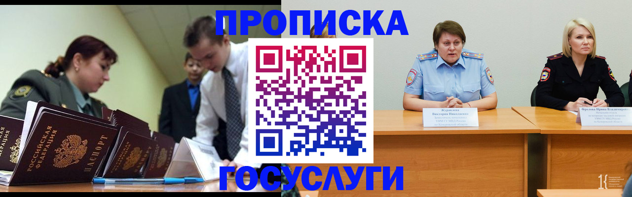 временная регистрация госуслуги в Стрежевом